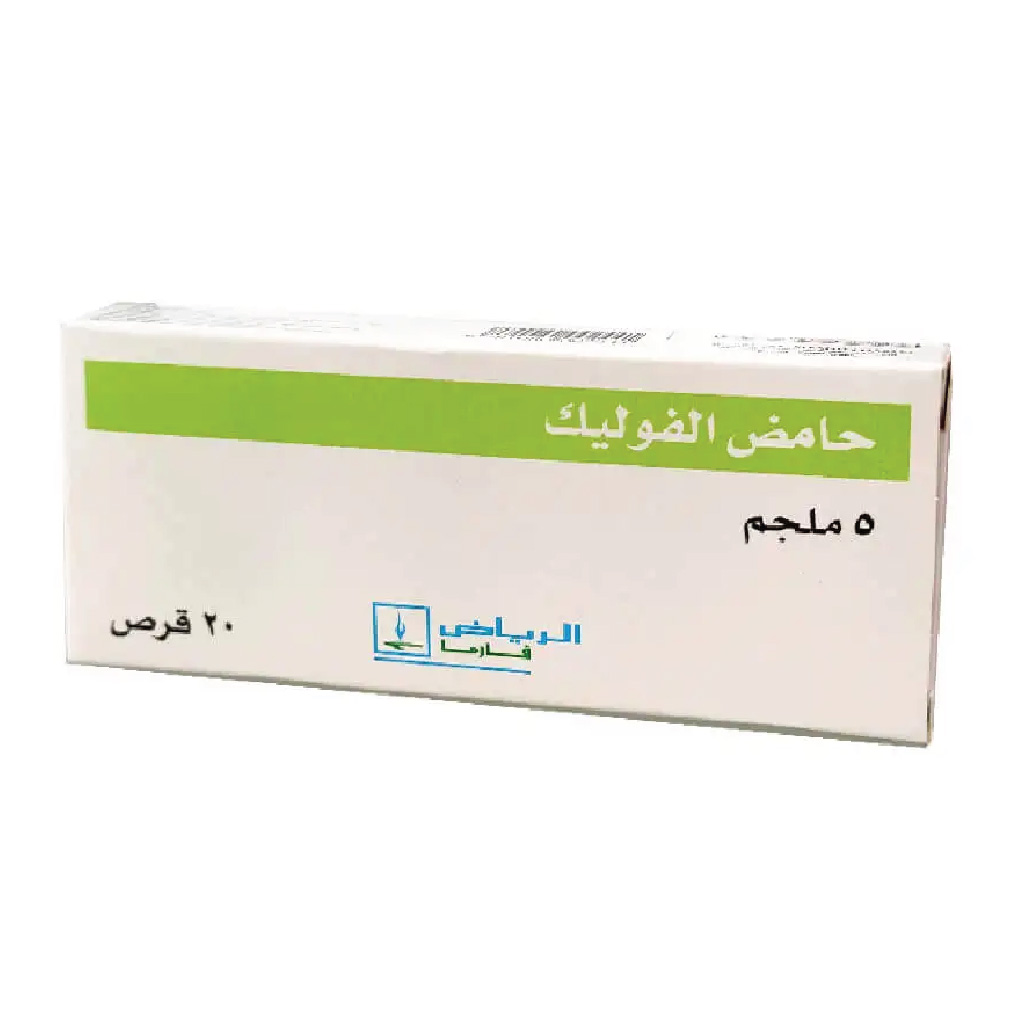 أقراص حمض الفوليك 5 ملغ