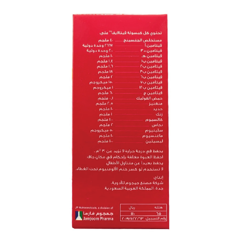 جي بي فيتالايف 100 كبسولة