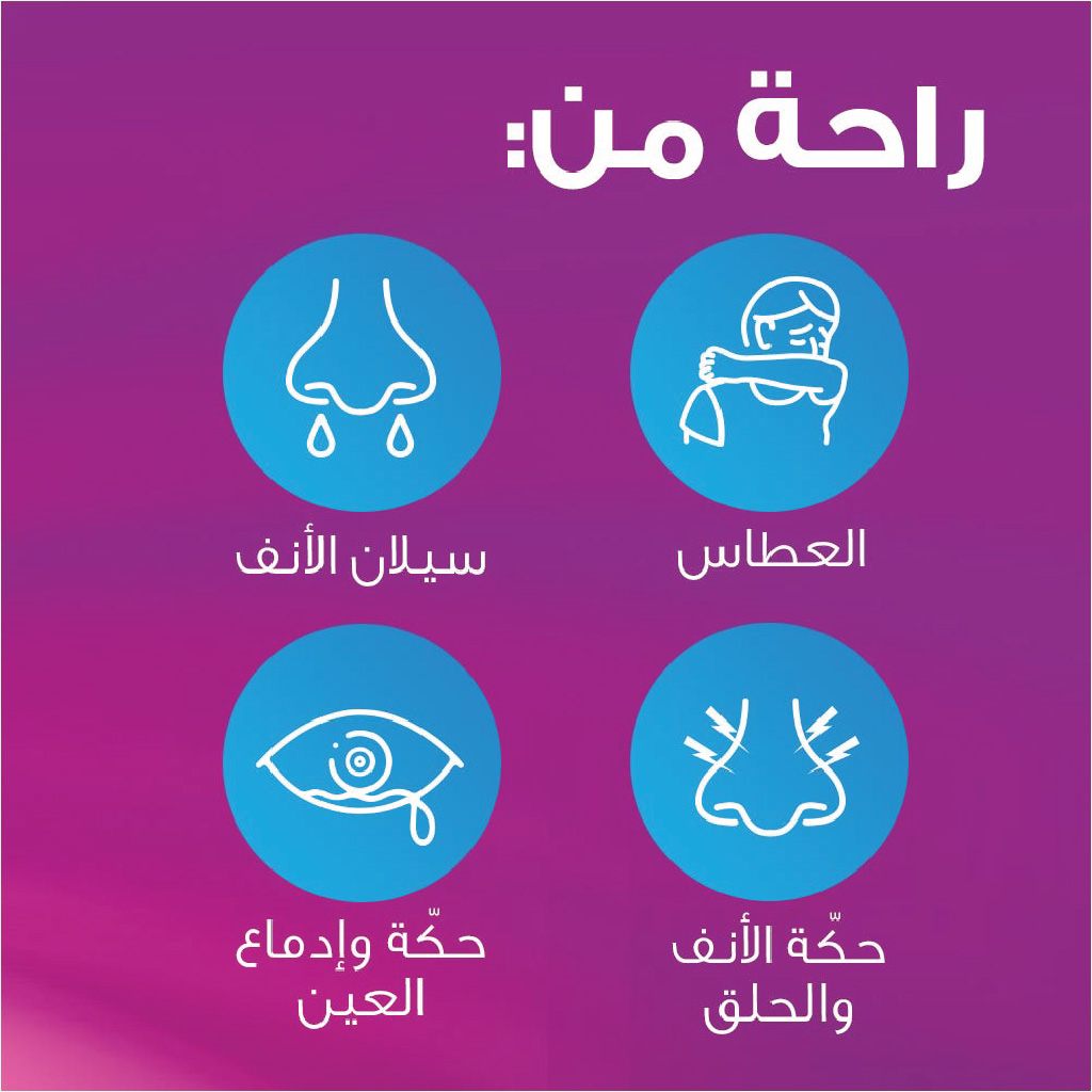 تيلفاست، مضاد هستامين سريع المفعول لتخفيف الحساسية، ١٨٠ ملغ أقراص