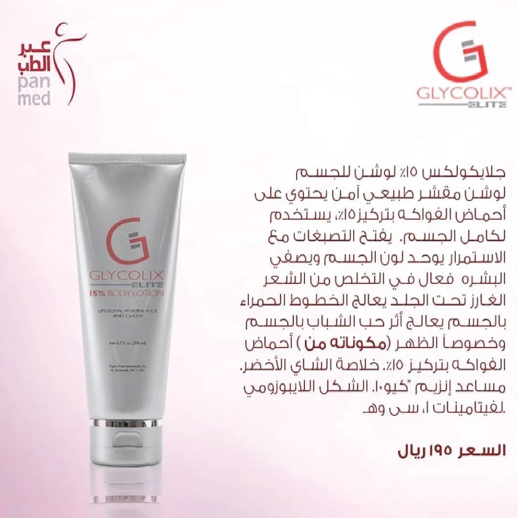 Glycolix, Elite Body Lotion 15%, Exfoliating and hydrating body lotion with glycolic acid