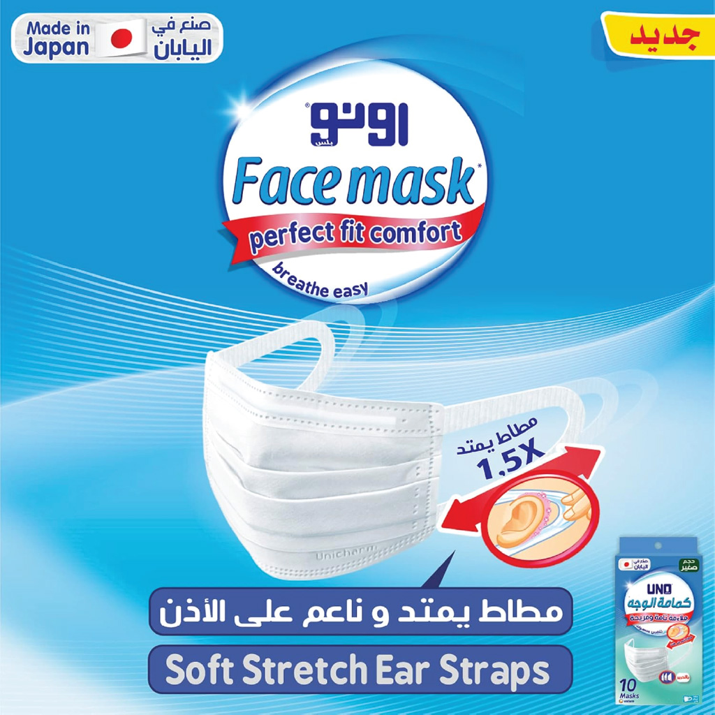 Uno, Face Mask Regular Size, Breathable protective face mask for daily use, 10 masks