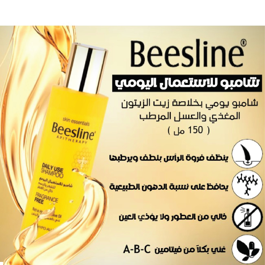 بيزلاين شامبو الاستخدام اليومي