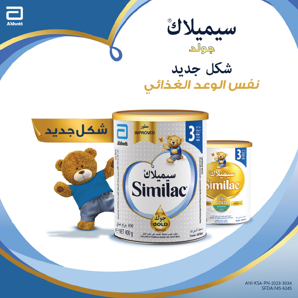 سيميلك جولد، حليب غذائي للأطفال من ١-٣ سنوات، ستيج ٣ فولو-أب فورمولا ميلك