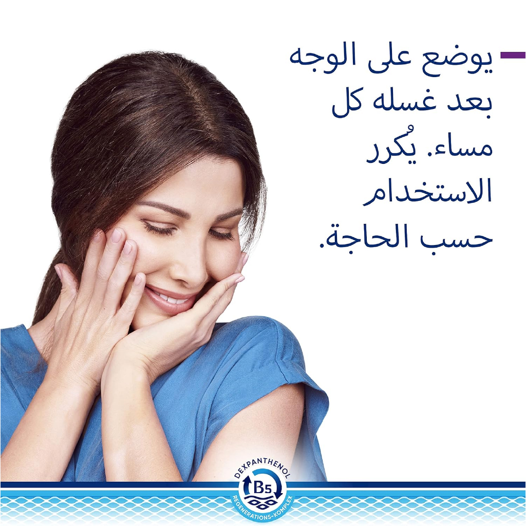 Bepanthen, Regenerating Night Face Cream, Intensive skin repair and hydration cream, 50 ml