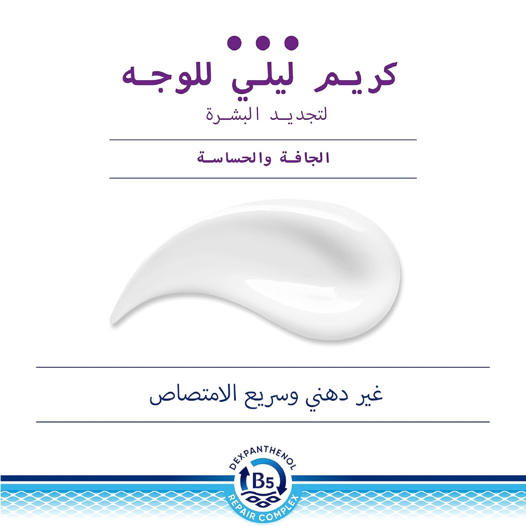 Bepanthen, Regenerating Night Face Cream, Intensive skin repair and hydration cream, 50 ml