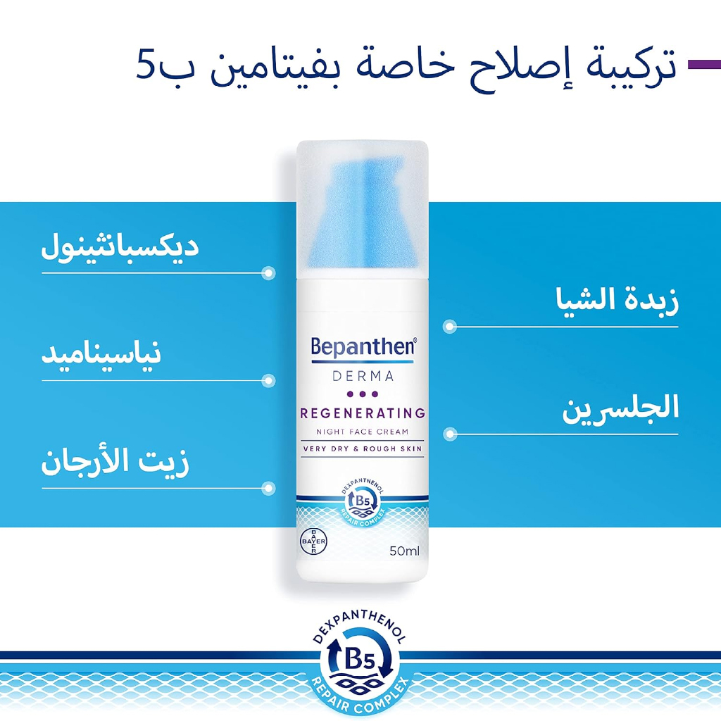 Bepanthen, Regenerating Night Face Cream, Intensive skin repair and hydration cream, 50 ml