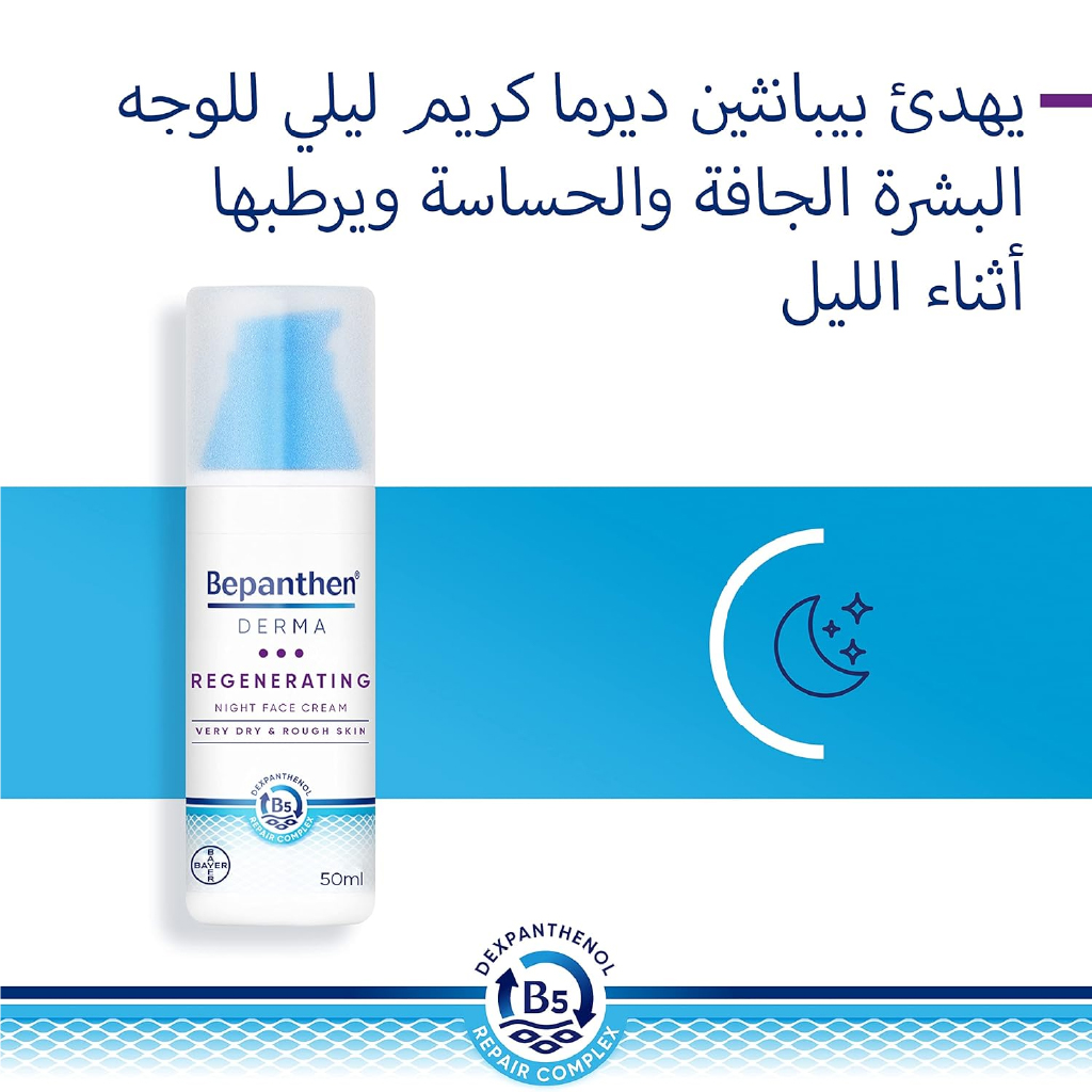 Bepanthen, Regenerating Night Face Cream, Intensive skin repair and hydration cream, 50 ml