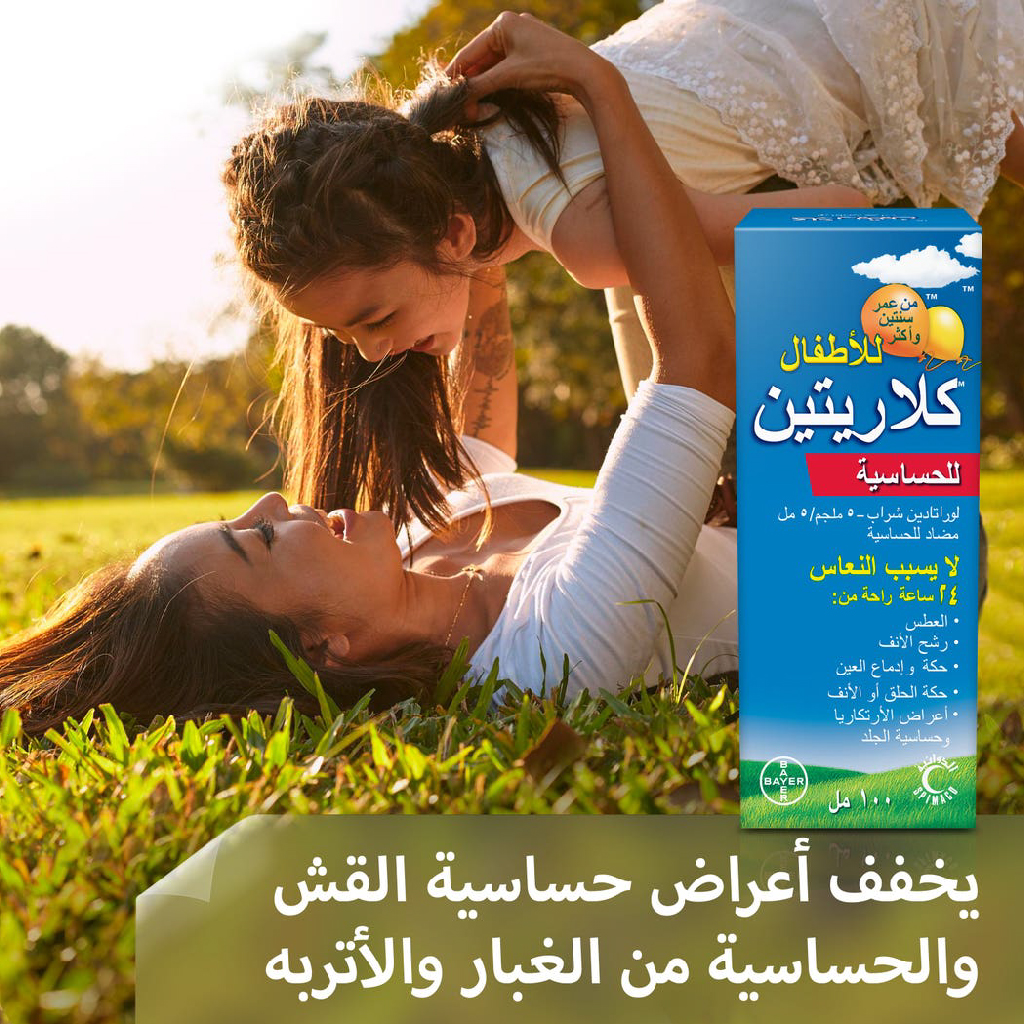 Claritine 5 mg/5 ml Syrup 100 ml