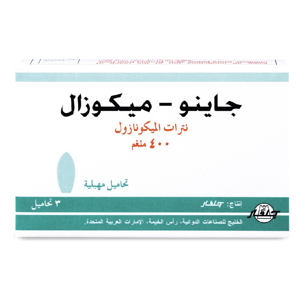 جينو ميكوزال 400 ملغ تحاميل مهبلية 7
