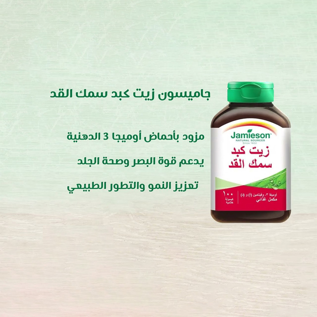 Jamison Cod Liver Oil 100 Softgels