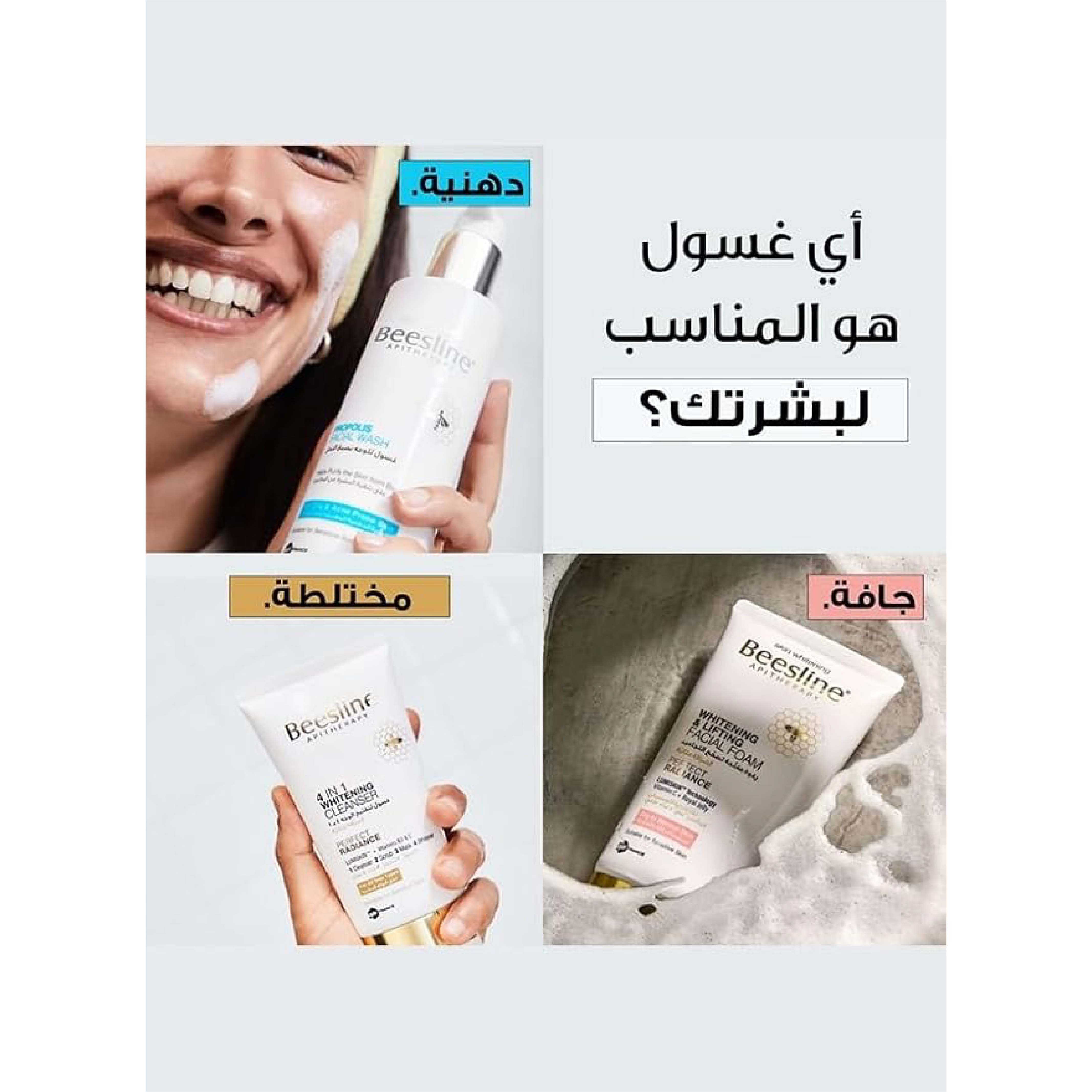 Beesline 4*1 Whitening Cleanser