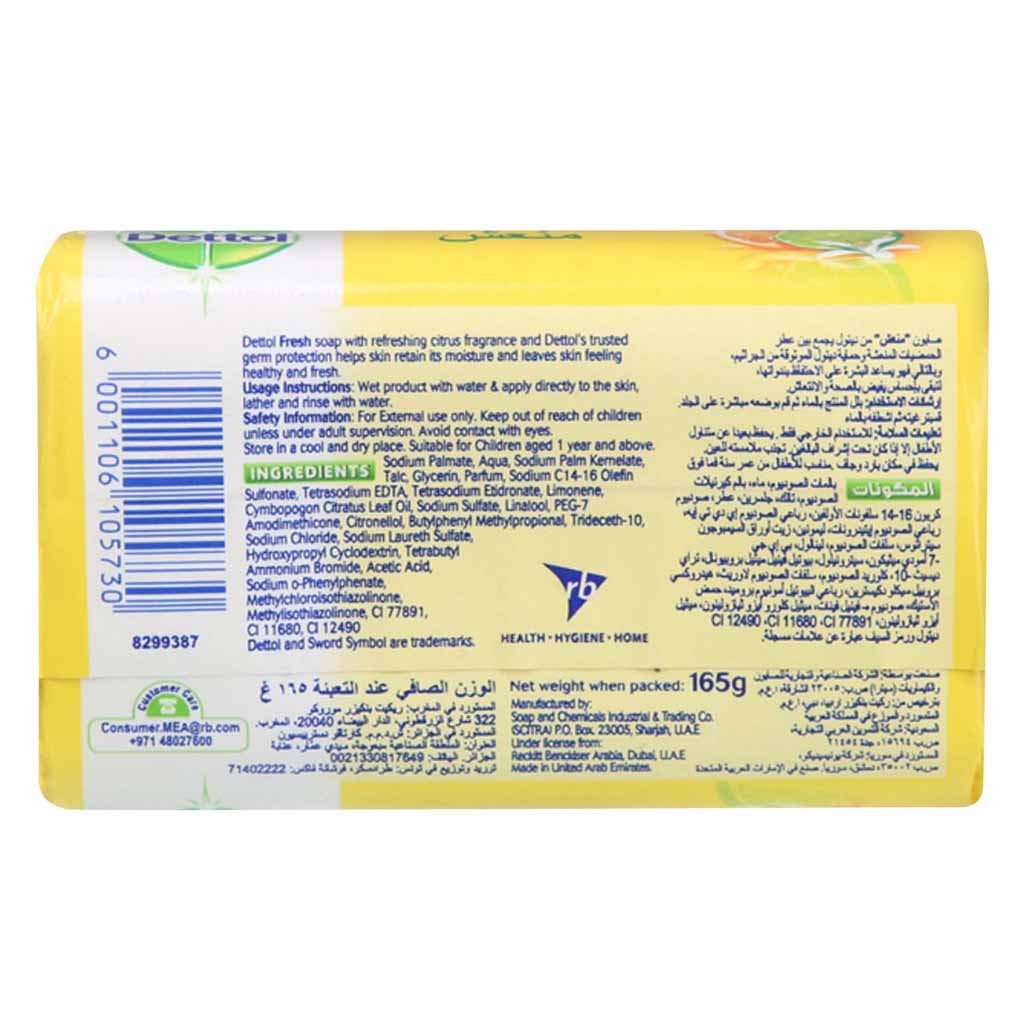 ديتول صابون منعش 165 غرام
