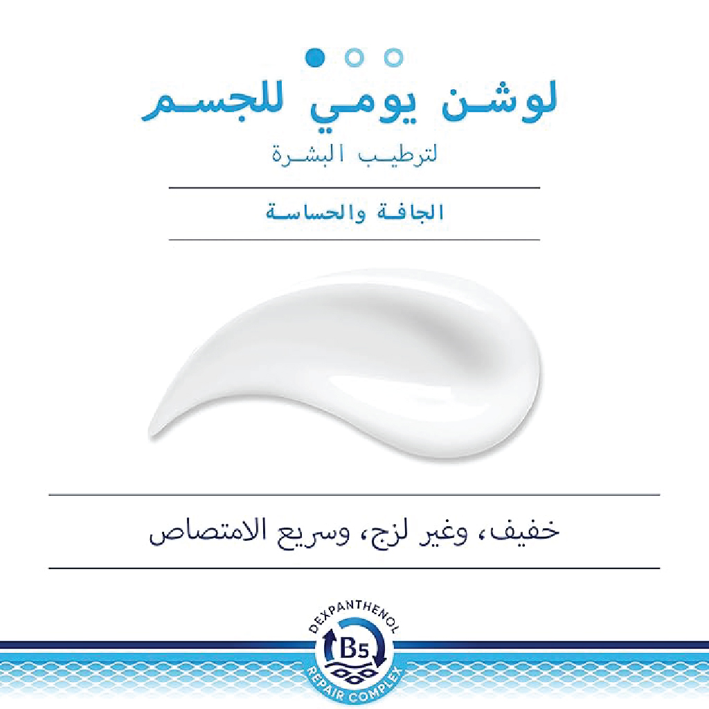 Bepanthen, Restoring Body Lotion, Hydrating lotion for dry and sensitive skin, 200 ml