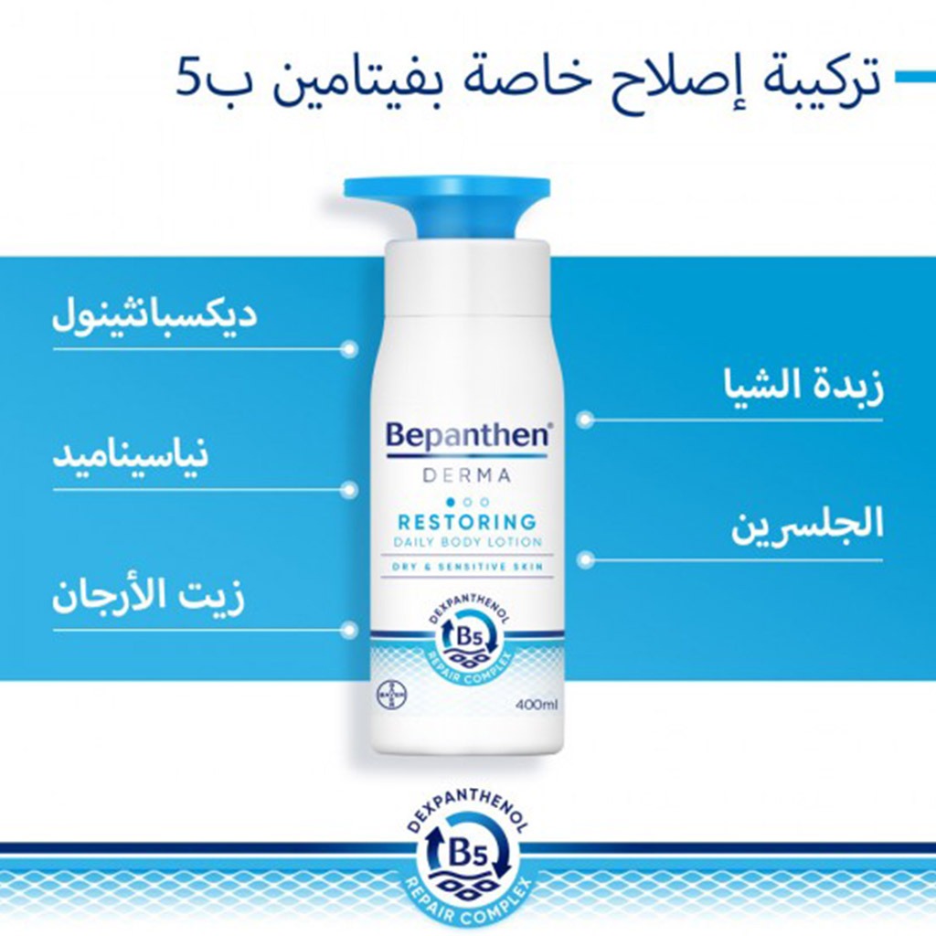 Bepanthen Derma, Restoring Daily Moisturizing Body Lotion, Hydrating lotion for dry and sensitive skin, 400 ml