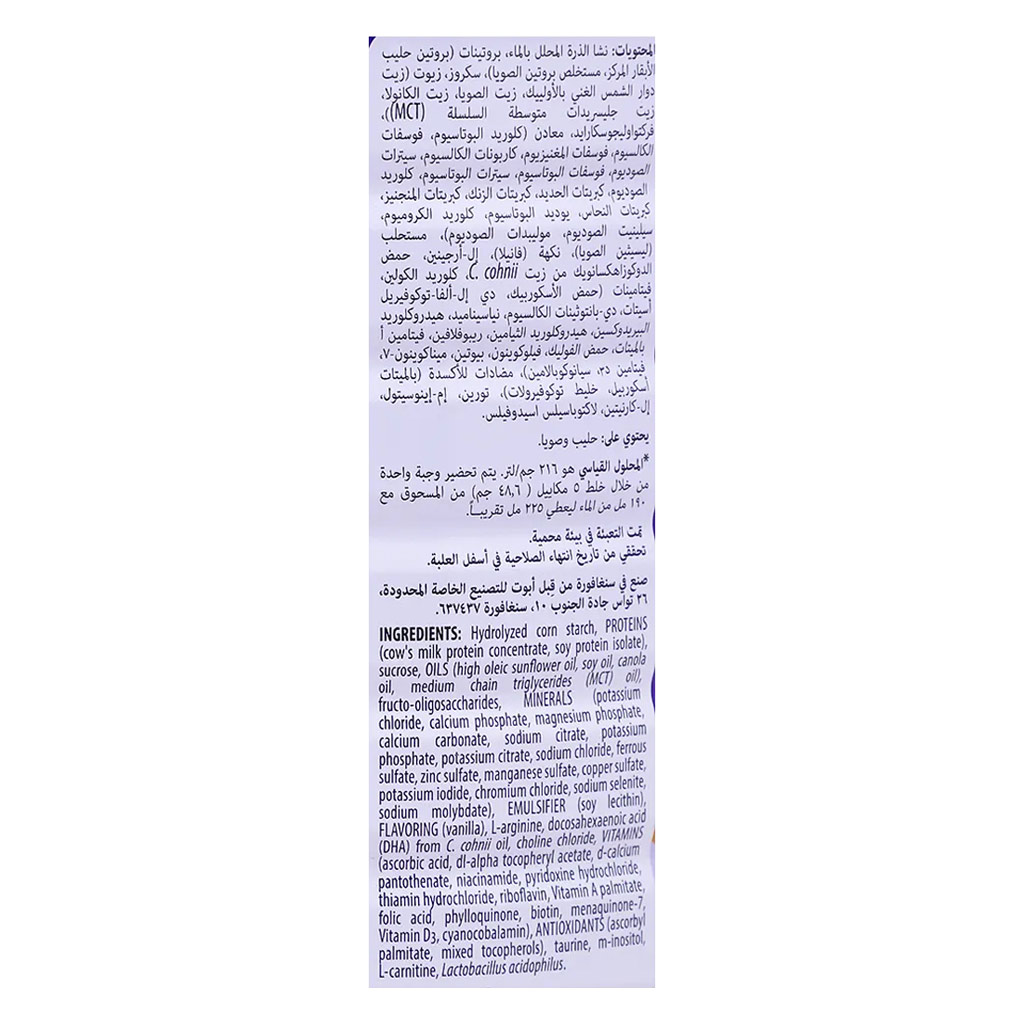 بيدياشور، تغذية متكاملة ومتوازنة للأطفال في مرحلة النمو، ٣+ فانيلا نيوتريشنال درينك