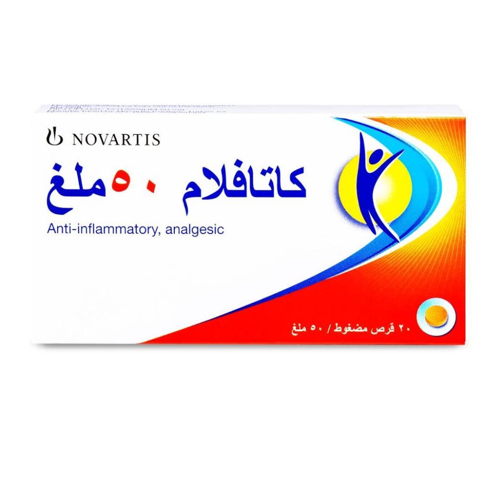 كاتافلام، دواء مسكن ومضاد للالتهابات، ديكلوفيناك بوتاسيوم ٥٠ ملغ أقراص