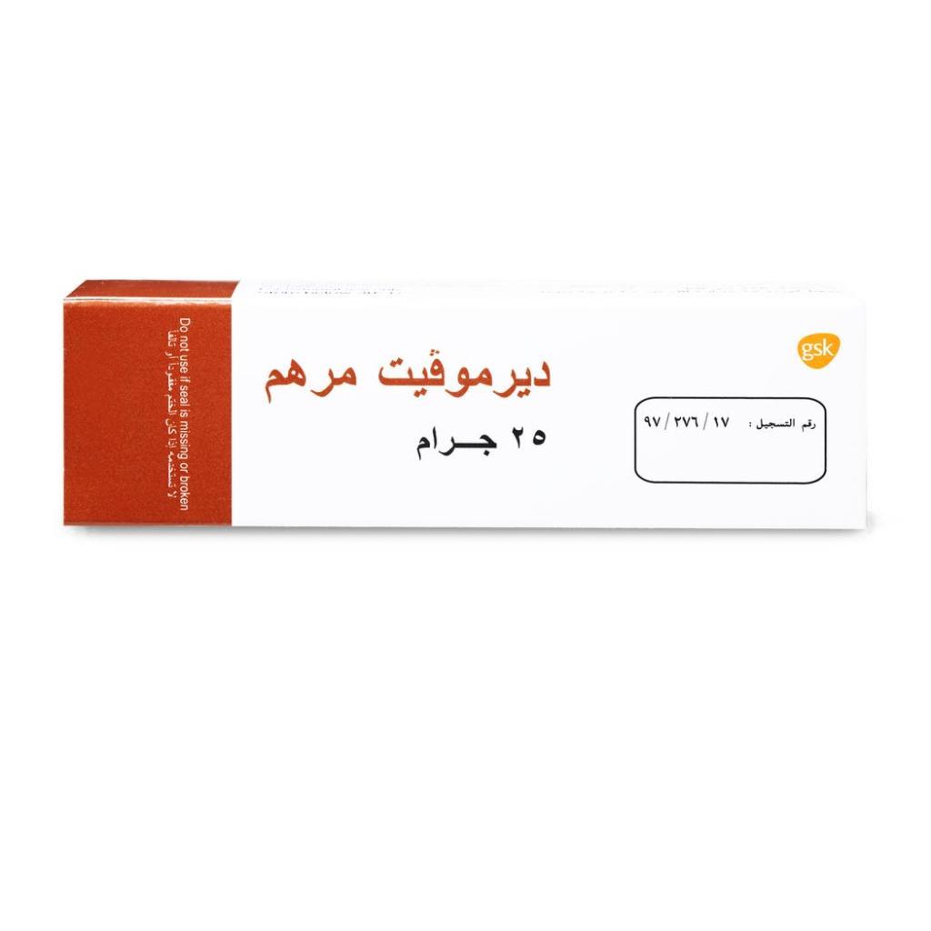 ديرموفيت، مرهم كورتيكوستيرويد قوي لالتهابات الجلد، أونتمنت
