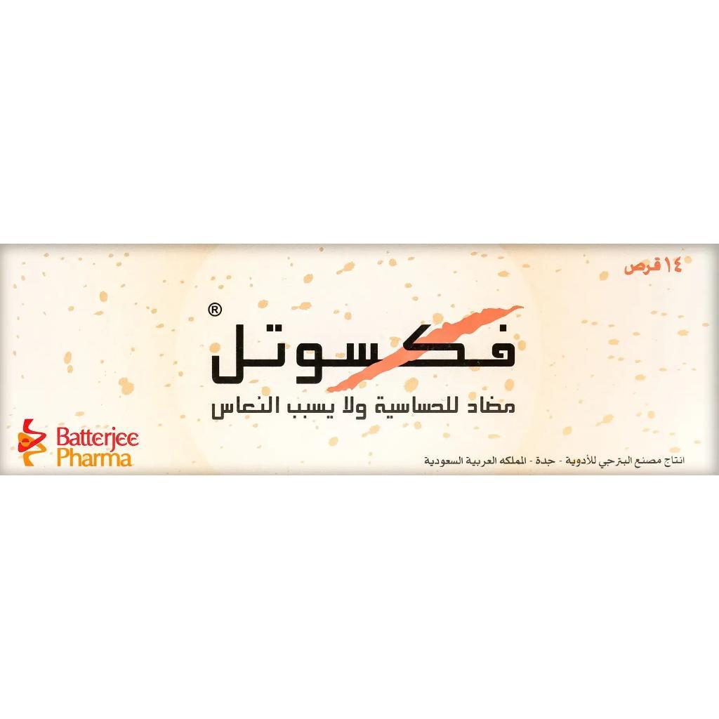 Fexotel, 120mg Tablets, Antihistamine for allergy relief, 14 tablets