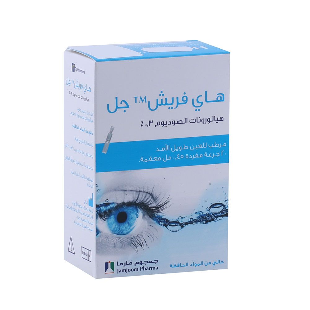 هاي فريش جل 3 ملغ/ملل جل هيالورونات الصوديوم للعين 0.45 ملل 20 حبة