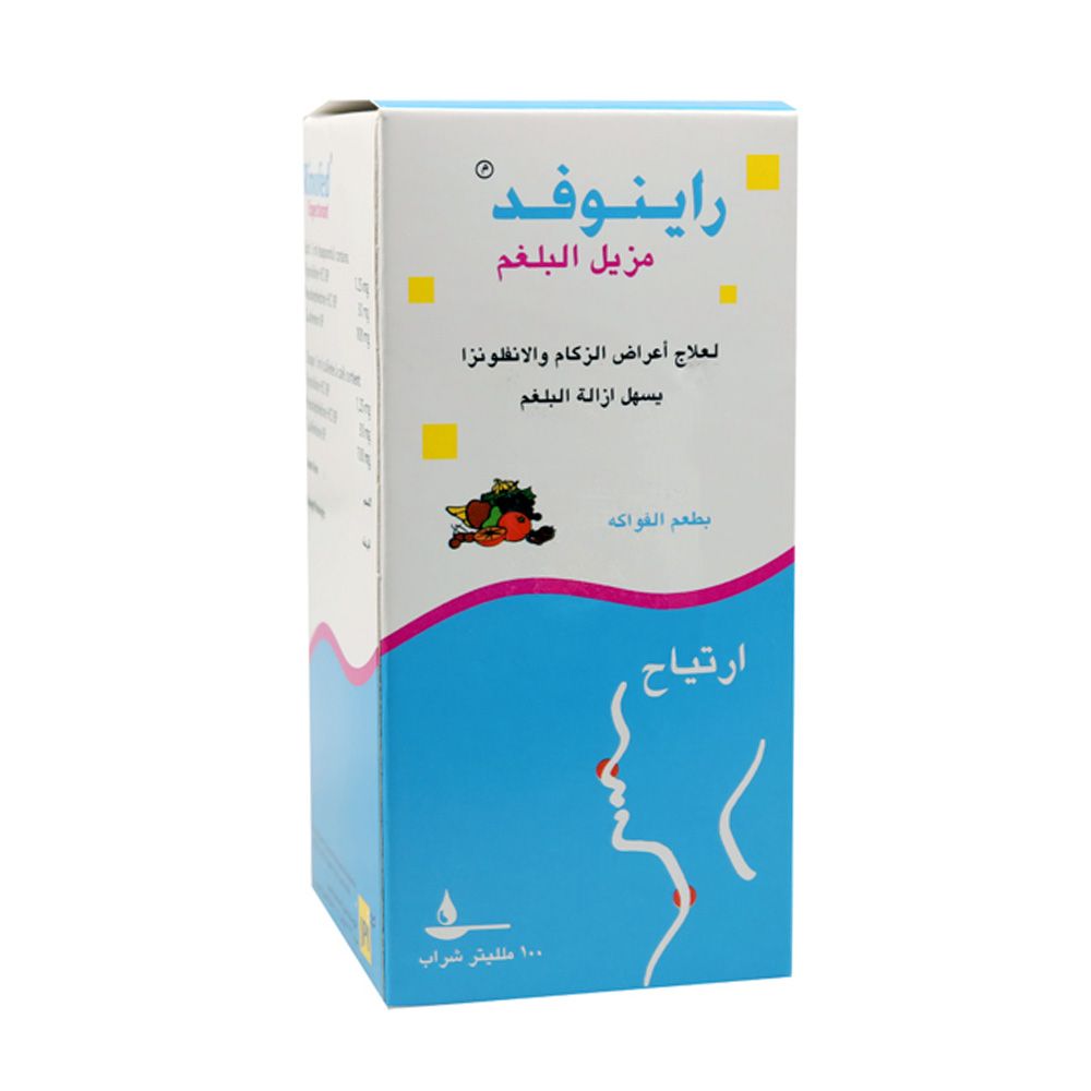 رينوفيد شراب مزيل للبلغم، 100 ملل