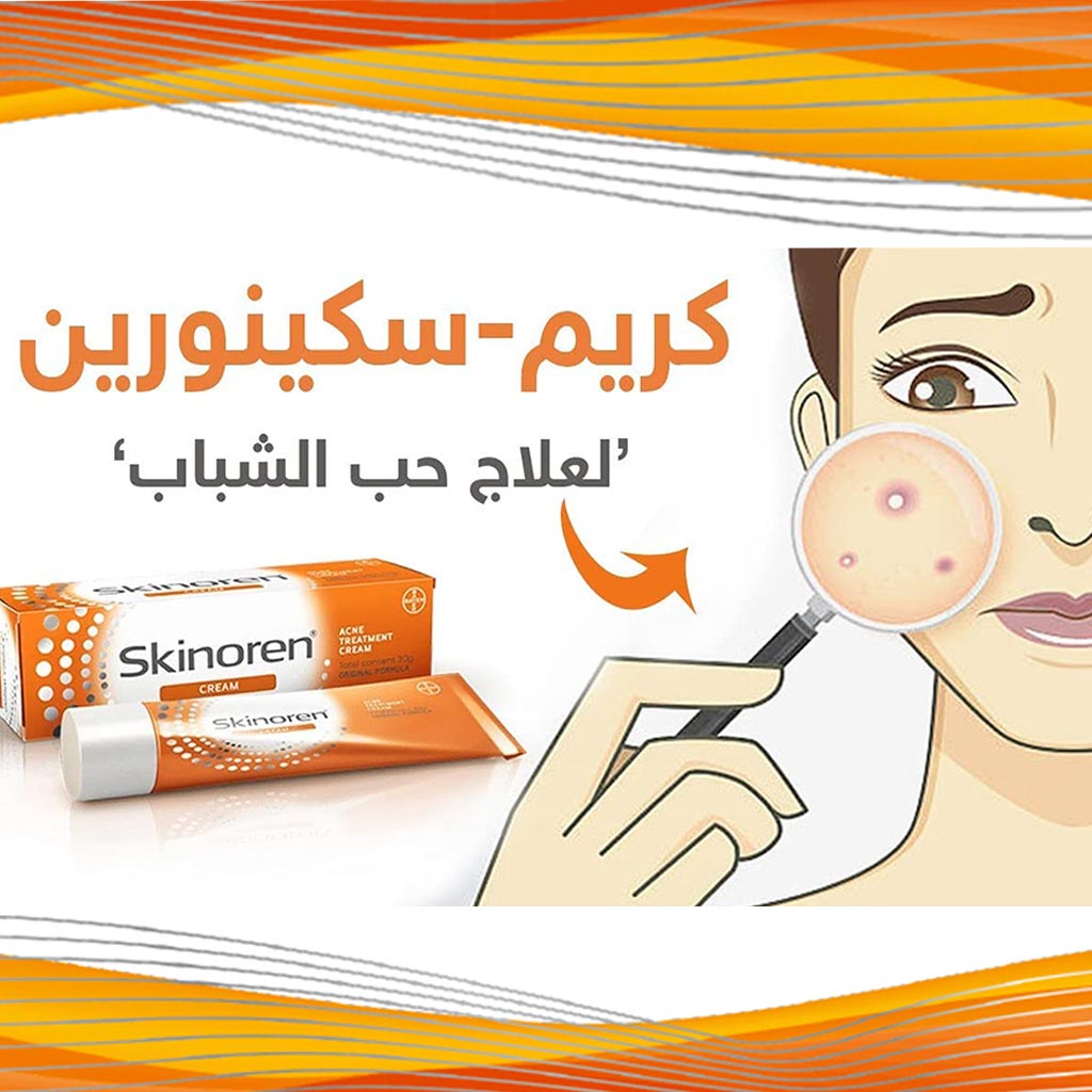 سكينورن، علاج فعال لحب الشباب بحمض الأزليك، كريم