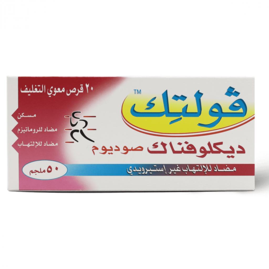 Voltic, 50mg Tablets, Pain relief medication for mild to moderate pain, 20 tablets