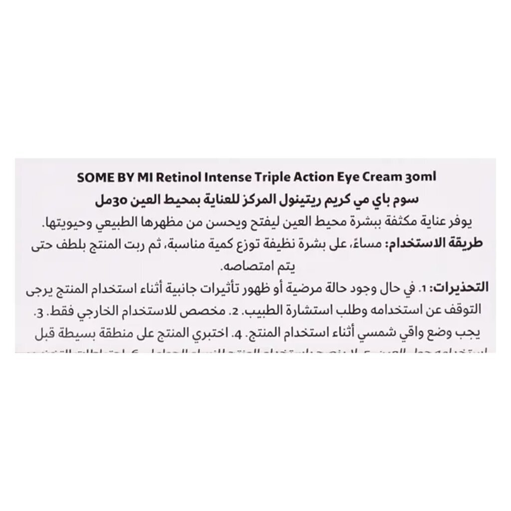 SBM, Retinol Intense Advanced Triple Action Eye Cream, Anti-aging eye cream for wrinkles and dark circles, 30ml