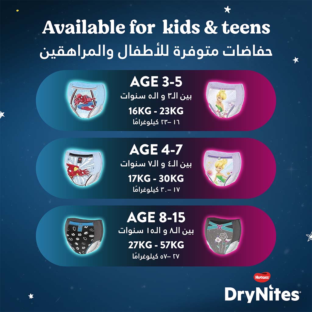 هاجيز دراي نايتس، حفاضات بشكل بنطلون بيجاما، 4-7 سنوات، 17-30 كغ، حفاضات لبلل لفراش للأولاد، حزمة كبيرة من 16