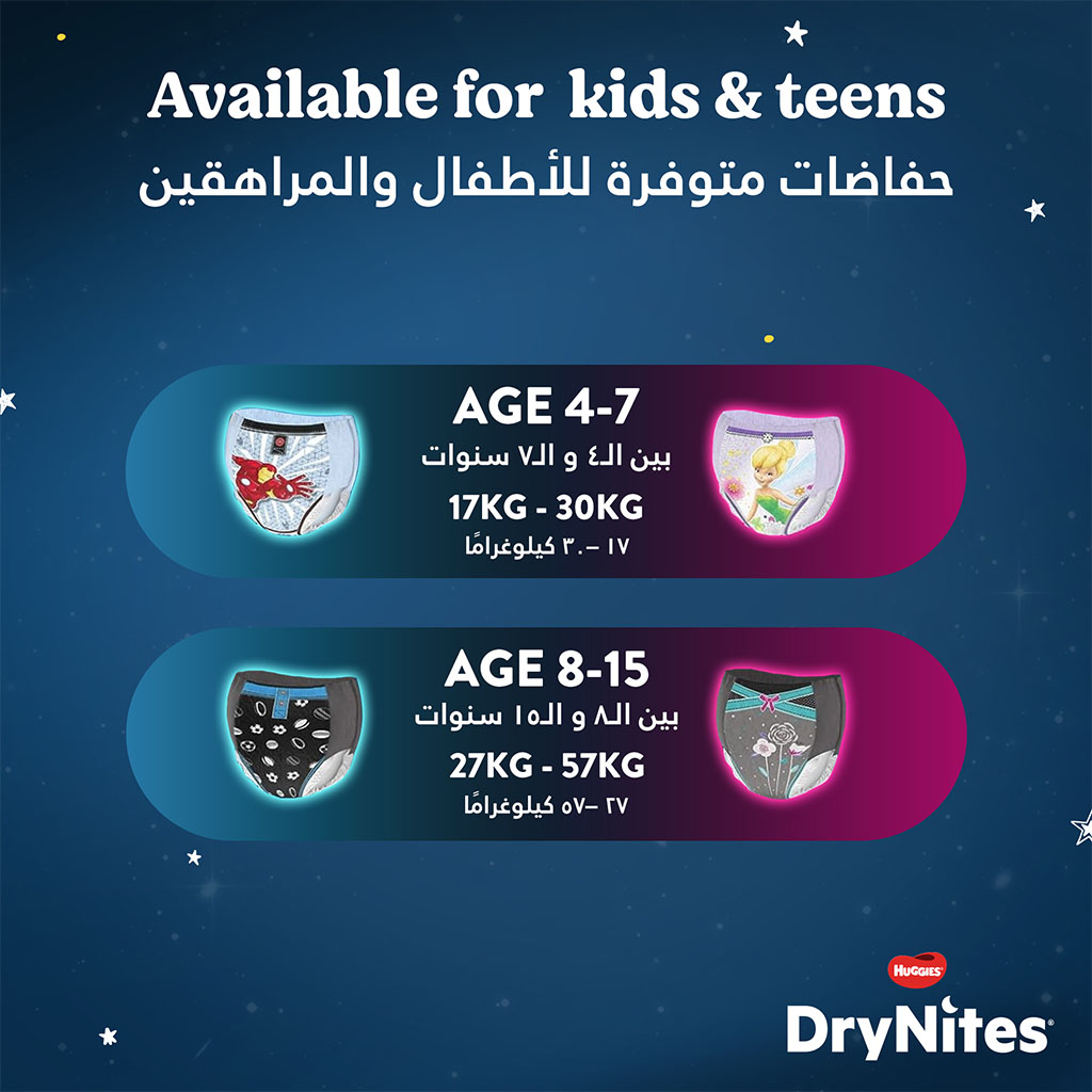 هَغِيز دراينايتس بنطلونات نوم، لعمر 8–15 سنة، لوزن 27–57 كغ، حفاضات ليلية للصبيان، عبوة جامبو مكونة من 13 قطعة