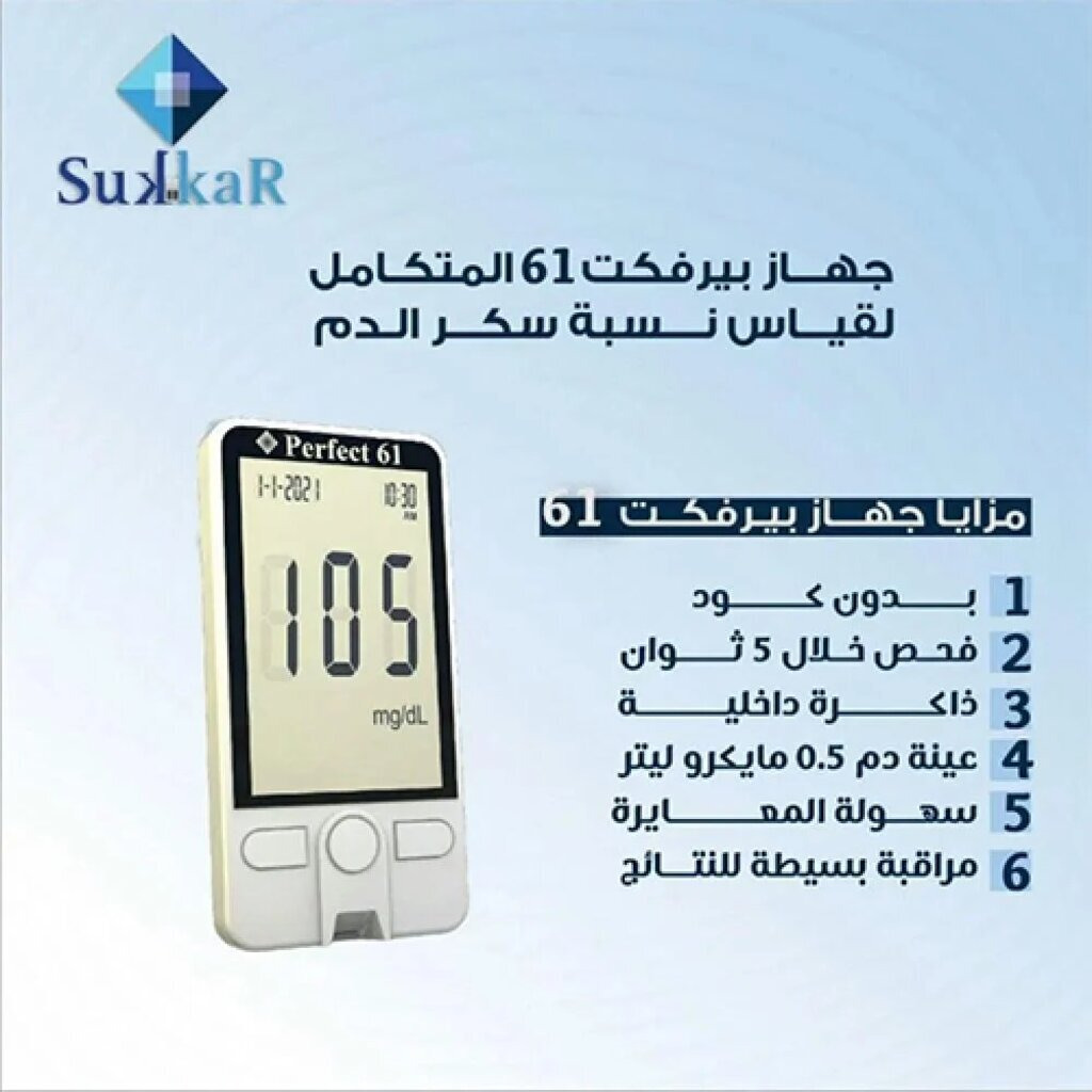 Sukkar, Perfect 61 Glucometer with Strips, Accurate blood glucose monitoring device with test strips, with strips included