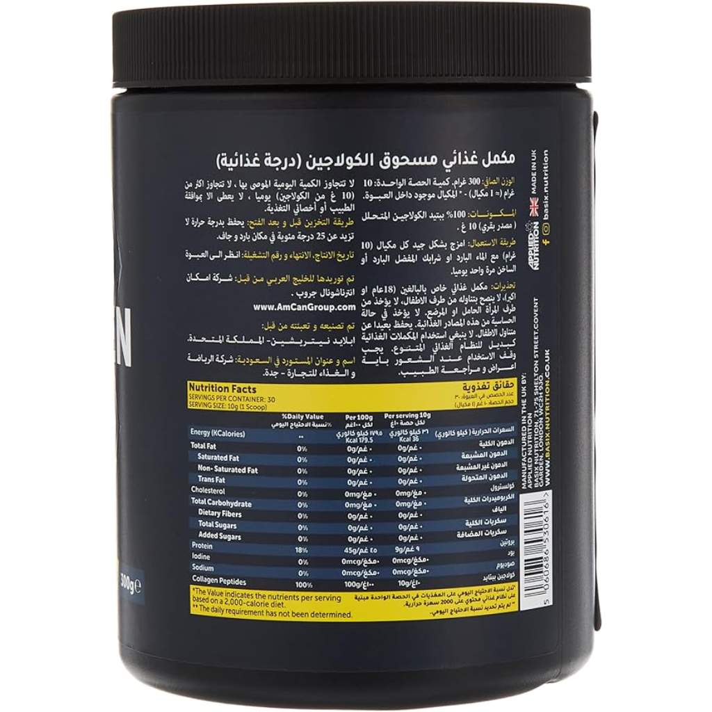باسيكس، كولاجين ببتيد 300 غرام