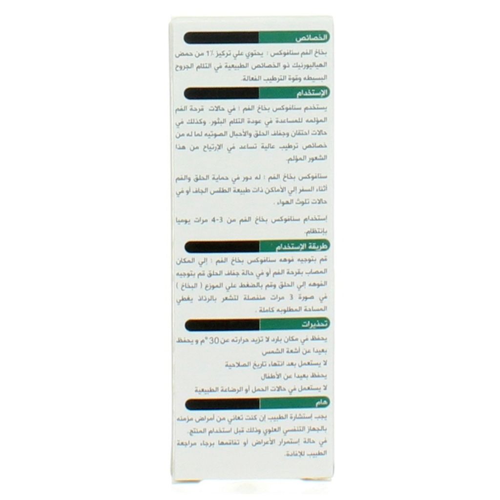 Sanavox, Oral Spray, Throat soothing oral spray, 30ml