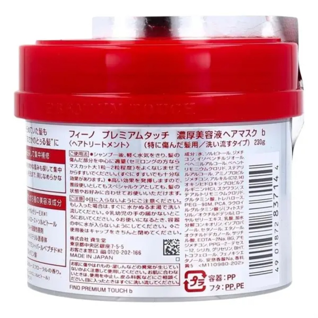 Fino, Intensive hair treatment mask, Shiseido Premium Touch Hair Mask, 230 g