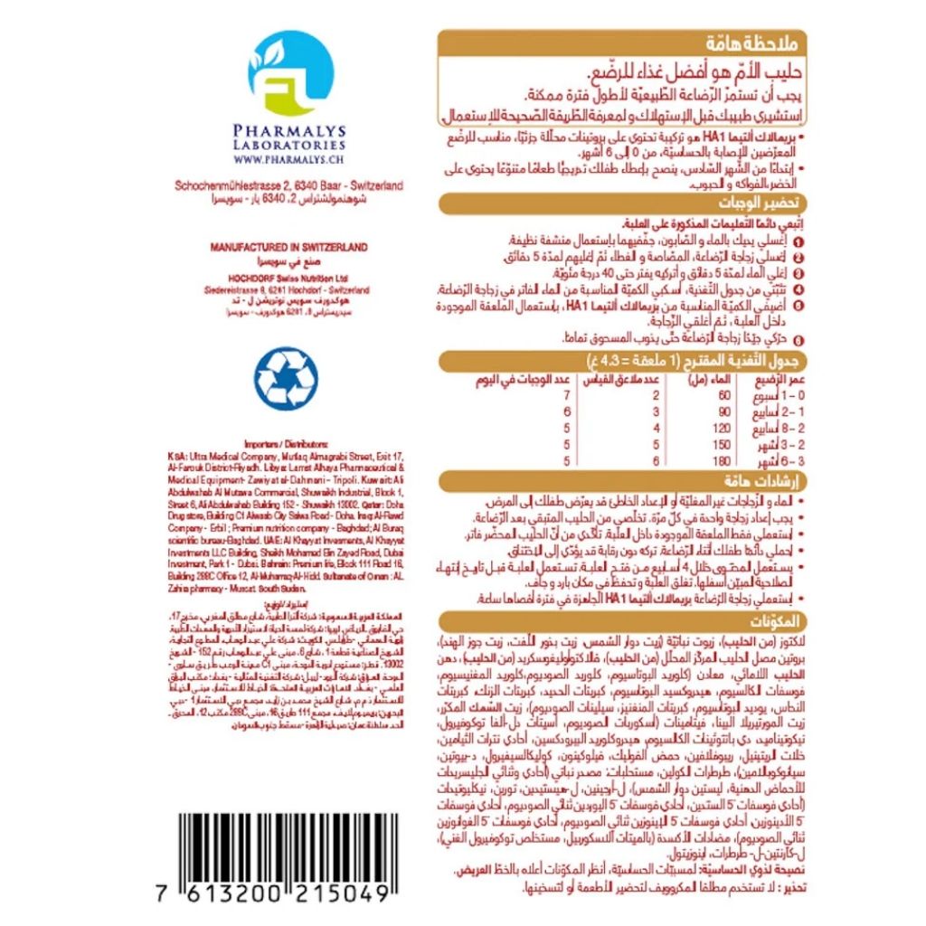 برايمالاك أولتِما HA1 حليب رضع، 400 غ