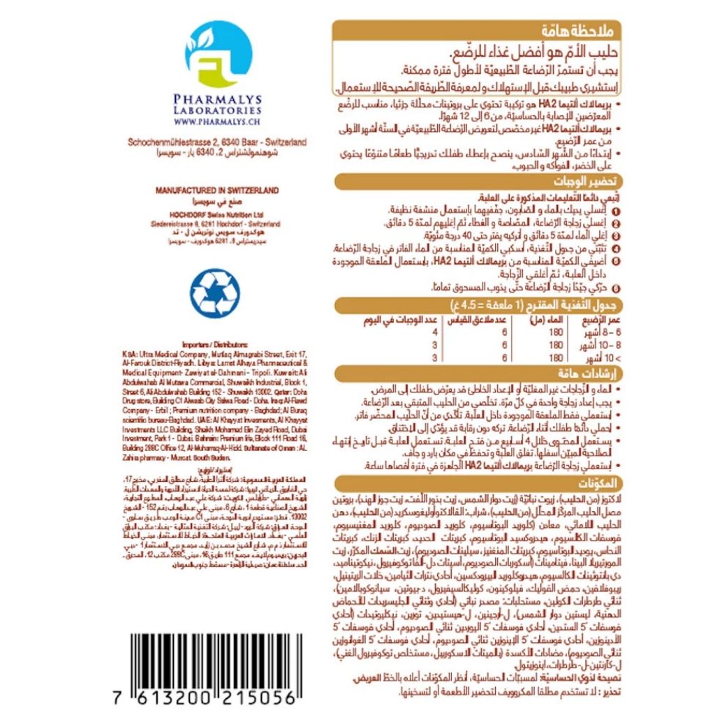 برايمالاك أولتِما HA2 حليب رضع، 400 غ