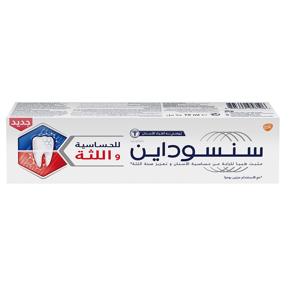 سانسوداين معجون أسنان للحساسية واللثة 75 ملل