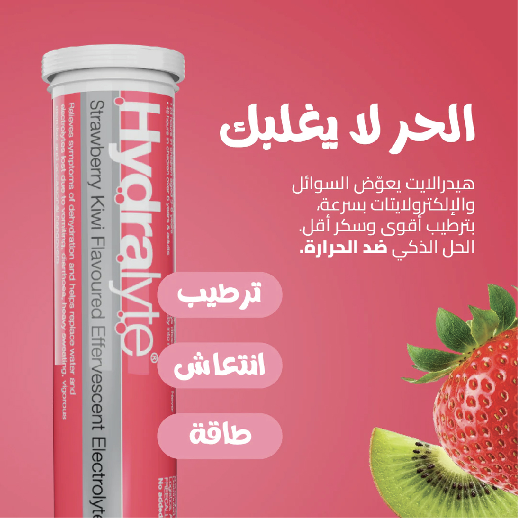 Hydralyte, Effervescent Straw Kiwi, Electrolyte rehydration effervescent tablets, 20 tablets