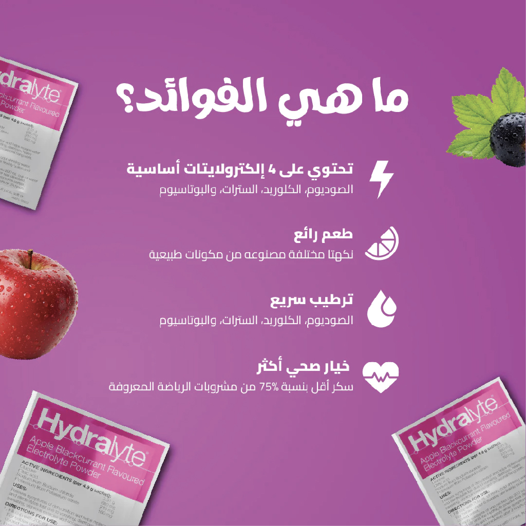 Hydralyte, Sachets Apple Blackcurrant Oral Rehydration Powder, Electrolyte powder for hydration, 10 sachets