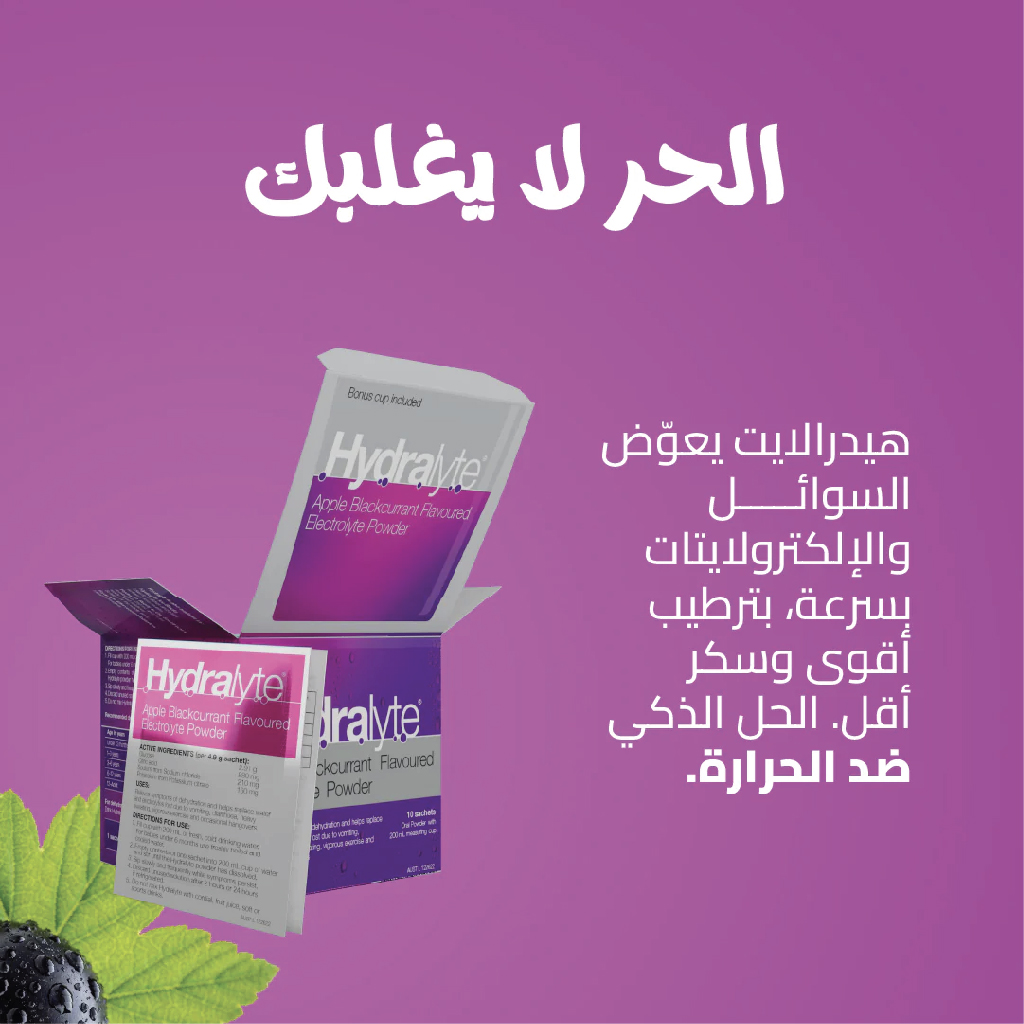 Hydralyte, Sachets Apple Blackcurrant Oral Rehydration Powder, Electrolyte powder for hydration, 10 sachets