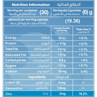 ماذرنست، حلوى لدعم صحة العين بمضادات الأكسدة، لوتين مع زياكسانثين وزنك جومي