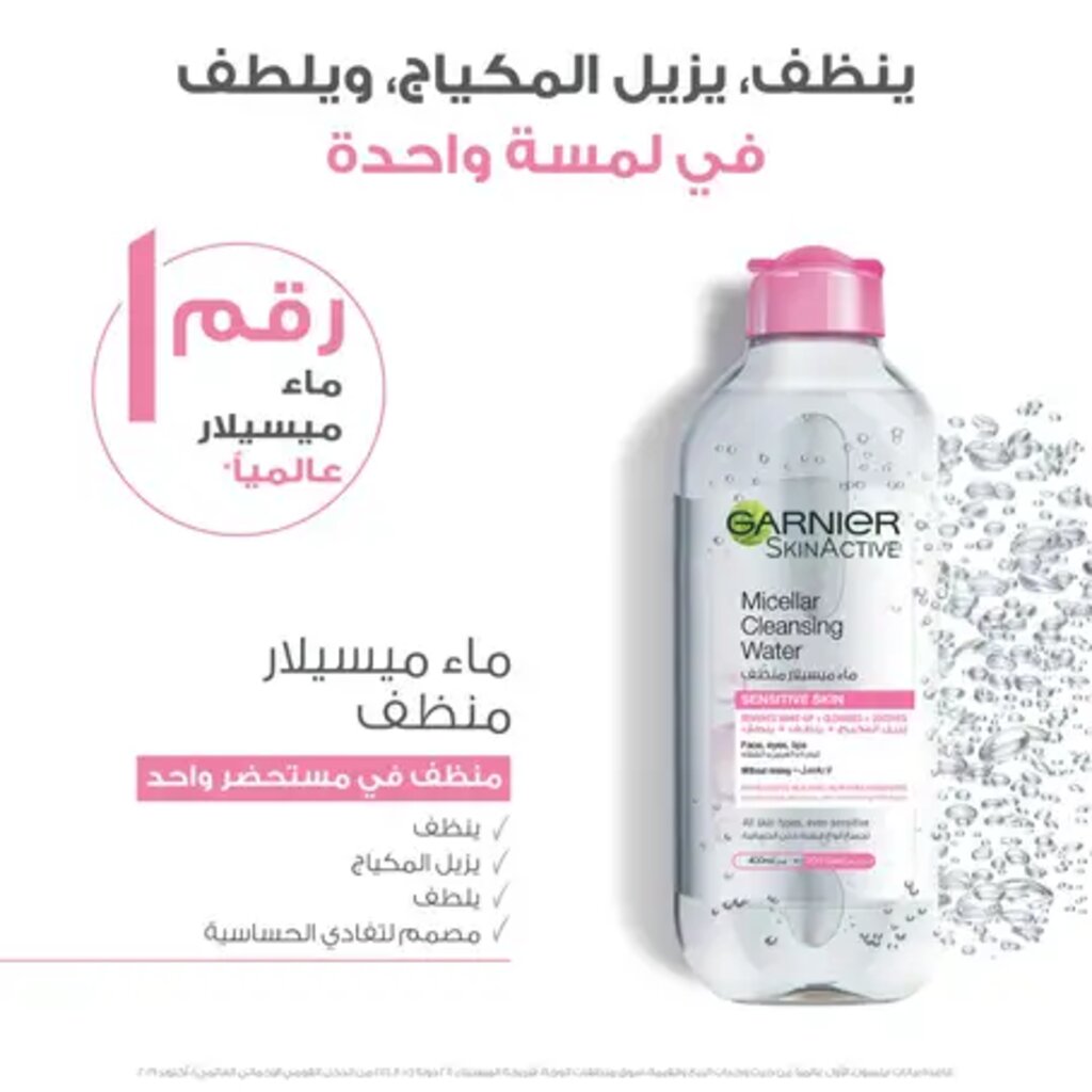Garnier, SkinActive Micellar Cleansing Water, Gentle makeup remover and skin cleanser, 400 ml