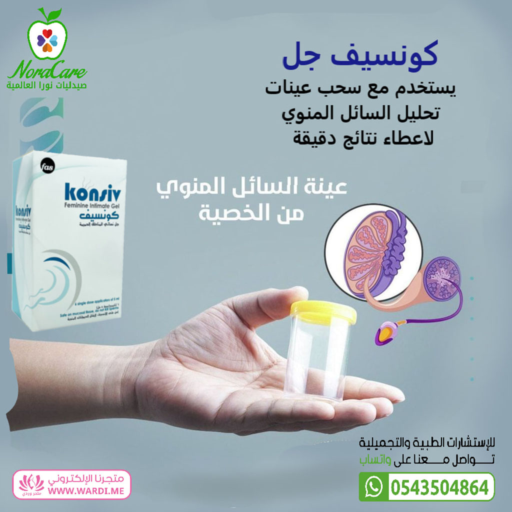 Fas, Konsiv vaginal gel, Soothing and moisturizing intimate gel for vaginal health