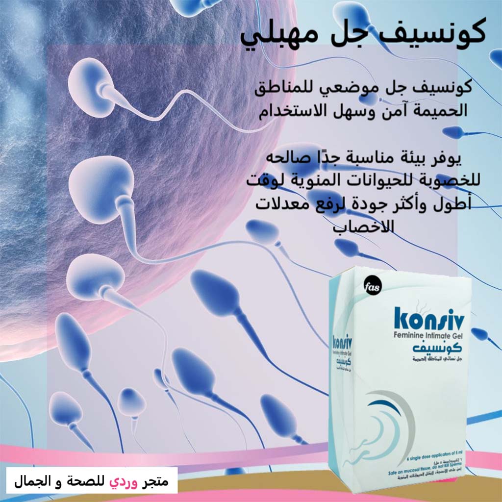 Fas, Konsiv vaginal gel, Soothing and moisturizing intimate gel for vaginal health