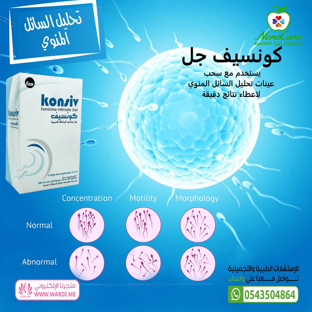 Fas, Konsiv vaginal gel, Soothing and moisturizing intimate gel for vaginal health