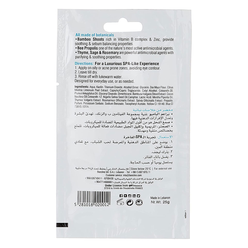 بيزلين® أبيثيرابي قناع تنقية للوجه مضاد للمعان 25 غرام