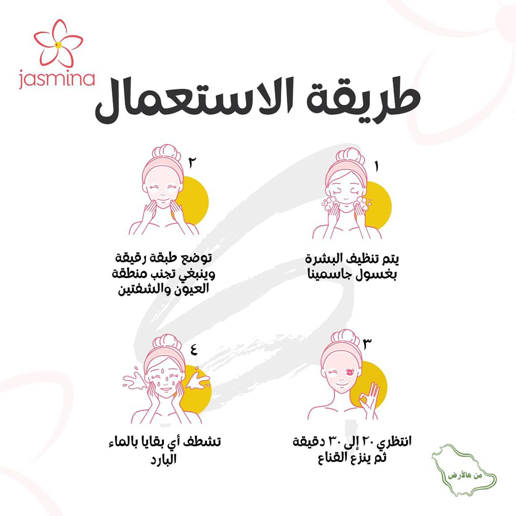 جاسمينا، قناع مقشر مزيل للسموم للبشرة الدهنية، بيوريفاينج آند ماتيفينج بيل-أوف ماسك مع ماتشا تي