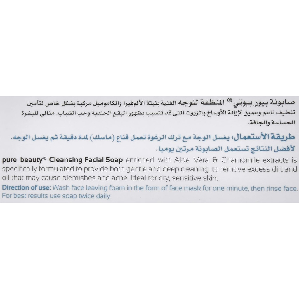 بيور بيوتي صابون التنظيف 70 غرام