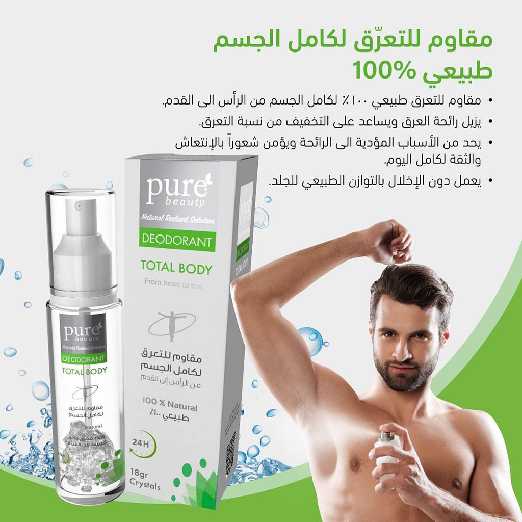 Pure Beauty, Total Body Deodorant, Long-lasting odor protection deodorant, 18g