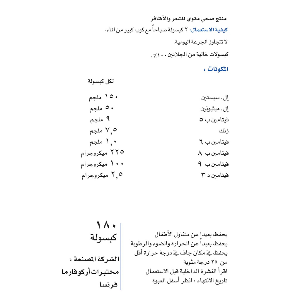Arkopharma, Forcapil Hair and Nail Strengthening Capsules, Nutritional supplement for hair and nail health, 180 capsules