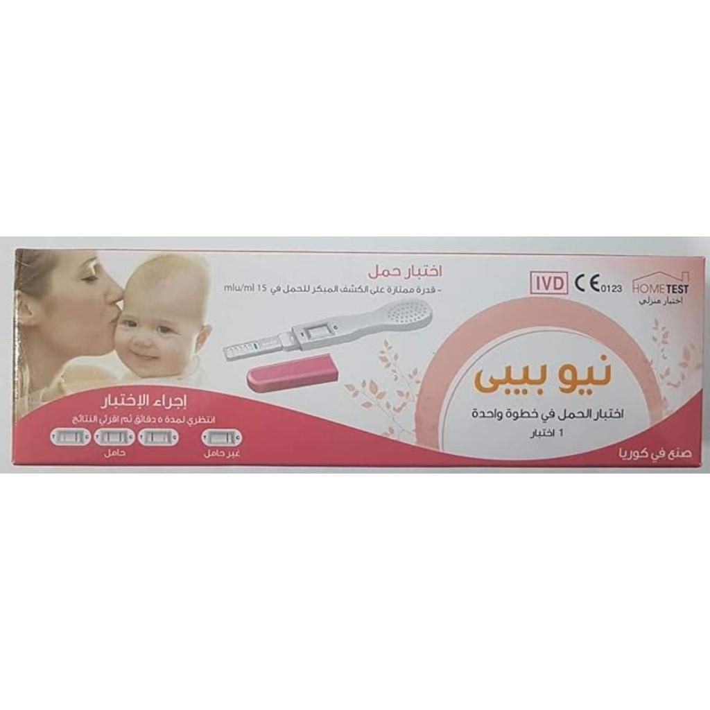 New Baby Pregnancy Test